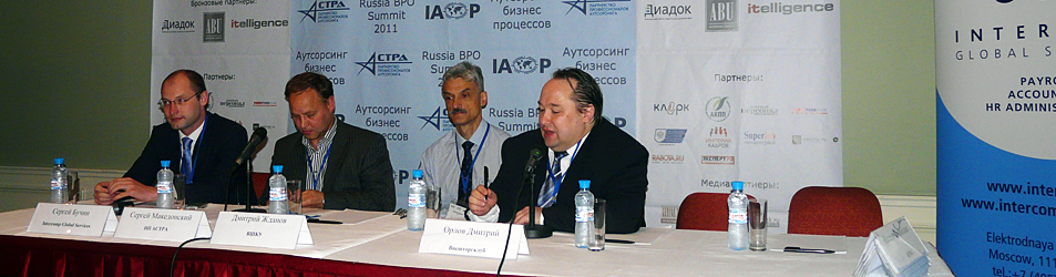 Внешторгклуб выступил партнером Форума Russia BPO Summit - 2011