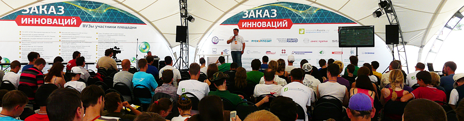Внешторгклуб провел Всероссийский конкурс молодых инноваторов на Форуме "Селигер 2011"